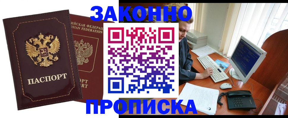 временная регистрация в Белгороде