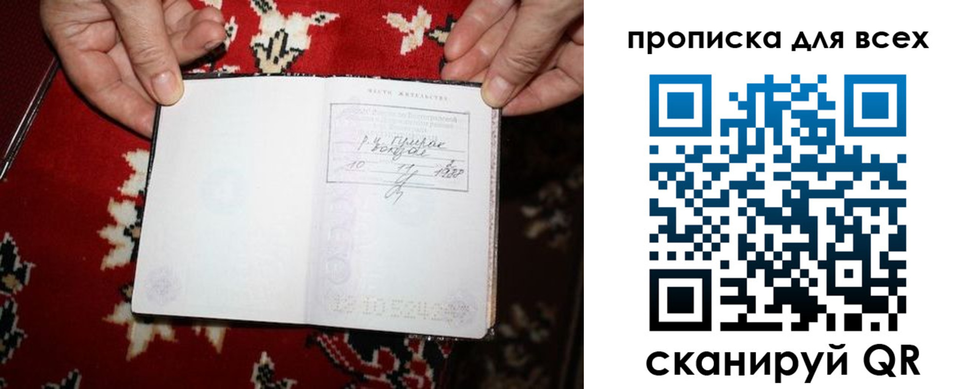прописка штамп в Белгороде