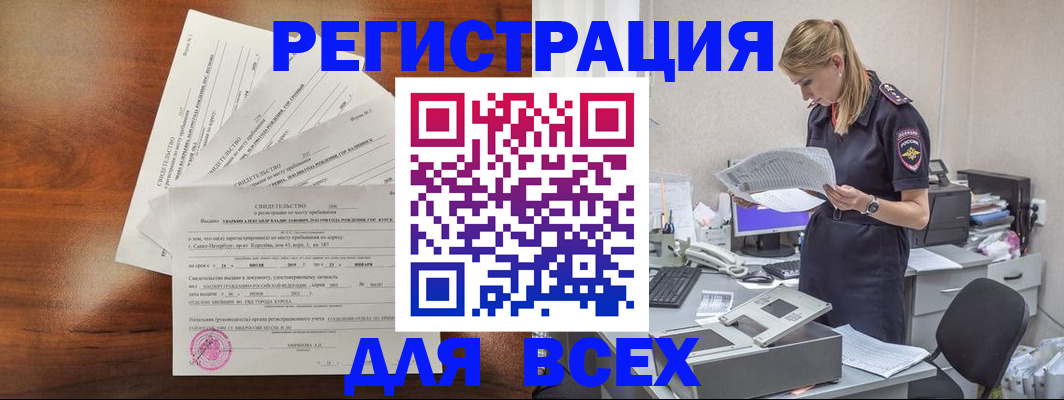 временная регистрация купить в Белгороде