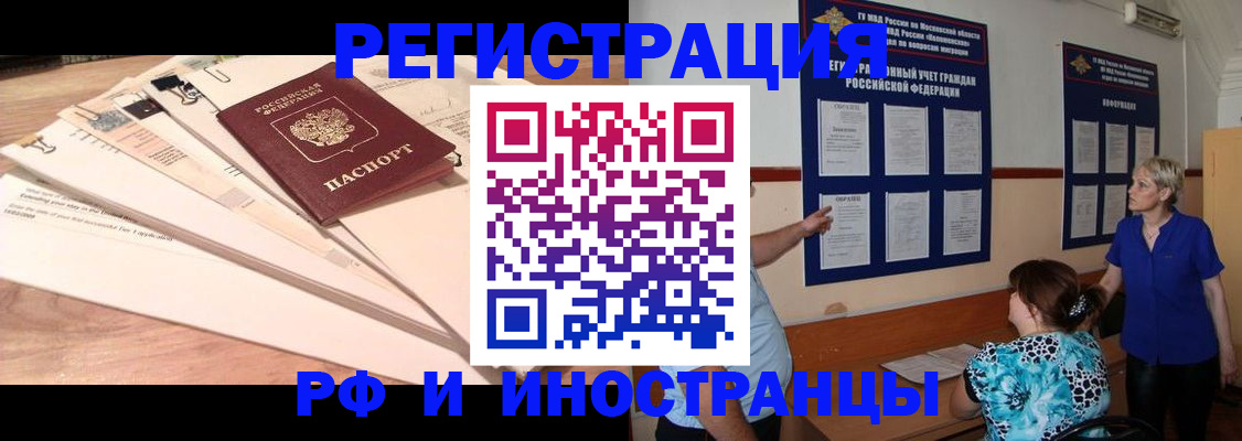 прописка штамп в Белгороде