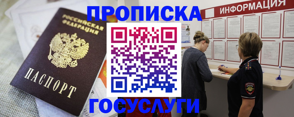 прописка регистрация в Белгороде